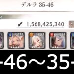 [メメントモリ]メインクエスト35章　コルフロ主体攻略　part4(46～60)　#24