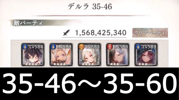 [メメントモリ]メインクエスト35章　コルフロ主体攻略　part4(46～60)　#24