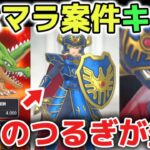 【ドラクエウォーク】スマグロ人気急上昇中！新武器ロトのつるぎ登場でリセマラスタートがオススメです！！無課金で楽しめるのでぜひ遊んでみて下さい！！！【DQウォーク】