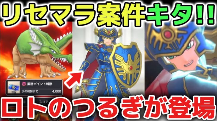 【ドラクエウォーク】スマグロ人気急上昇中！新武器ロトのつるぎ登場でリセマラスタートがオススメです！！無課金で楽しめるのでぜひ遊んでみて下さい！！！【DQウォーク】