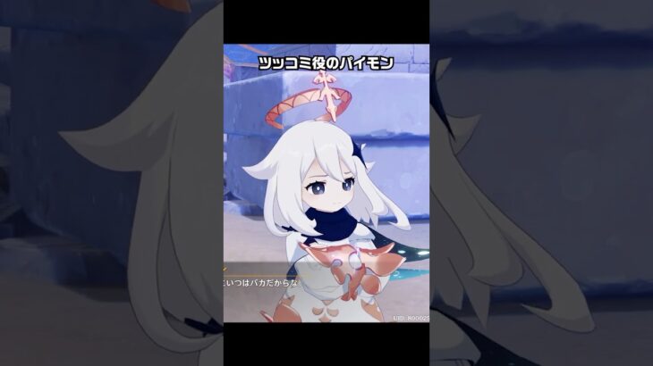 【原神】荒瀧一斗にツッコミを入れるパイモンが最高に素敵な理由 LunaⅥ