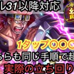 [トレクル]絆決戦VSキッド！同じ編成、同じ手順で1タップ〇〇〇〇億の超火力編成！通常絆なのにこんな火力でるとは！[OPTC][絆決戦]
