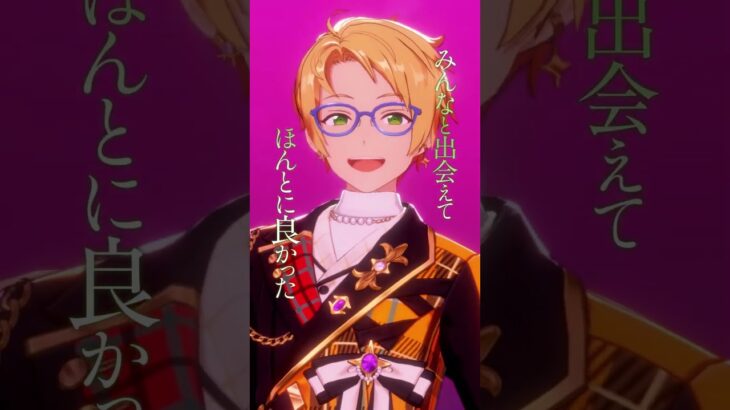 遊木 真 | あなたがいたから、この星は輝けた #あんスタ