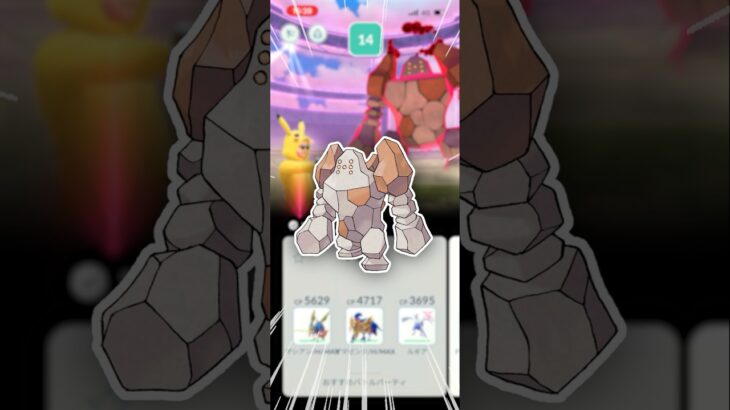 ダイマックスレジロックに、ソロでチャレンジじゃー！【ポケモンGO】