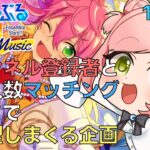 【 #あんスタ / 参加型 / 手元配信】チャンネル登録者と同じ人数マッチングするまで参加型しまくる企画【あんさんぶるライブ / あんライ】～1000人到達企画 音ゲー編 #41～