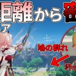 【原神】リンネアの重撃で遠距離からティミーのハトを密猟したい