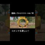 【荒野行動】キル集！伸びてー！ #荒野行動