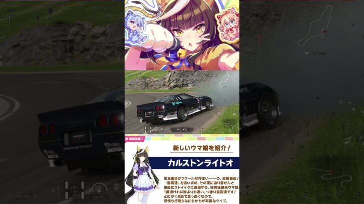 本能に抗えなかったカルストンライトオ#ウマ娘プリティーダービー