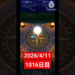 【ドラクエウォーク】永遠のビギナー男のデイリーガチャ2026/4/11【1016日目】#ドラクエウォーク#ドラクエウォークガチャ#ガチャ動画#おすすめに乗りたい