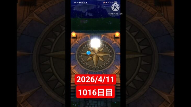 【ドラクエウォーク】永遠のビギナー男のデイリーガチャ2026/4/11【1016日目】#ドラクエウォーク#ドラクエウォークガチャ#ガチャ動画#おすすめに乗りたい