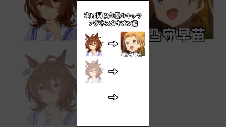 実は同じ声優だったキャラ アグネスタキオン 【ウマ娘】 #shorts