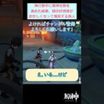 【#原神】海灯祭中に魔神任務を進めたら魈の好感度がおかしくなって爆笑する旅人【魔神任務・2025年海灯祭】 #shorts