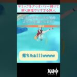 【#原神】グゥオパァー縛りでギミックを解く脳筋すぎる旅人 #shorts