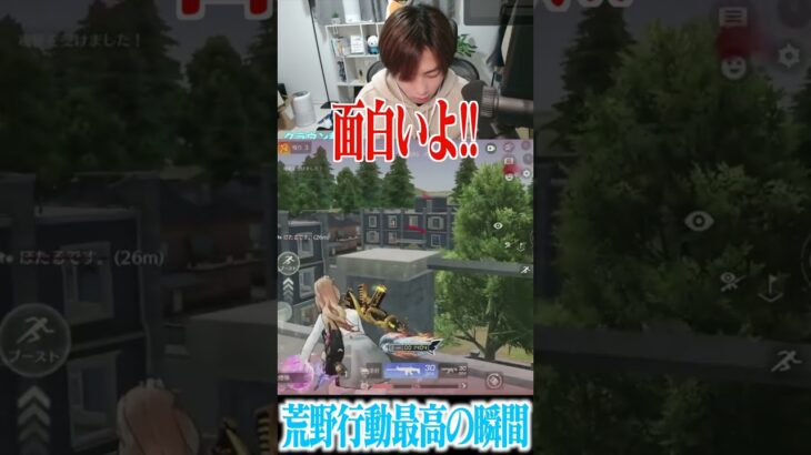 【荒野行動】君も荒野をやらないか!? #まろ　#荒野行動　#shorts