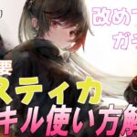 【メメントモリ】ルスティカの性能解説。改めて感じる強さがあるね