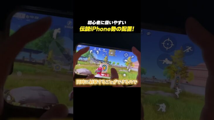 【荒野行動】初心者に扱いやすい!!あの伝説のiPhone勢の配置を紹介