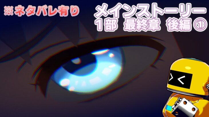 【最終章後編-①】これが怪物【ウマ娘プリティーダービー-PC版_メインストーリー第1部】