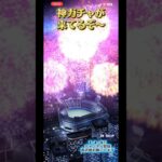 限界突破付きは熱い【プロスピa】#プロスピa #プロ野球スピリッツa #shorts #プロスピガチャ