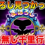 【ドラクエウォーク】まぼろし実装初日見つかった!? ダーマの神杖60連目行きます!!【DQW】