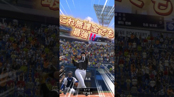 コスパ最強！！無課金で勝てるプロスピ [SB純正] #プロスピa #プロスピ #プロ野球スピリッツa #紹介
