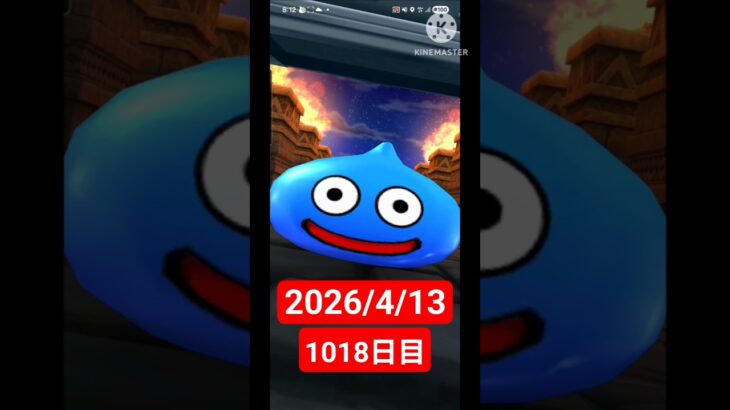 【ドラクエウォーク】永遠のビギナー男のデイリーガチャ2026/4/13【1018日目】#ドラクエウォーク#ドラクエウォークガチャ#ガチャ動画#おすすめに乗りたい
