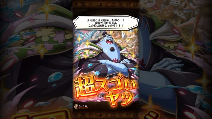 超スゴいジンベエGET🔥ONEPIECEトレジャークルーズ