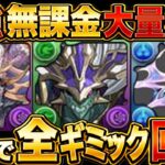 【神運営】まさかの史上最強性能！無課金でコレ作れちゃっていいの？【パズドラ】