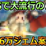 【ドラクエウォーク】SNSで大流行中の武器はジェム案件なのか？この武器の評価はこの結論です！