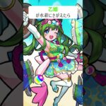 【モンスト】乙姫が水着にきがえたら　#shorts