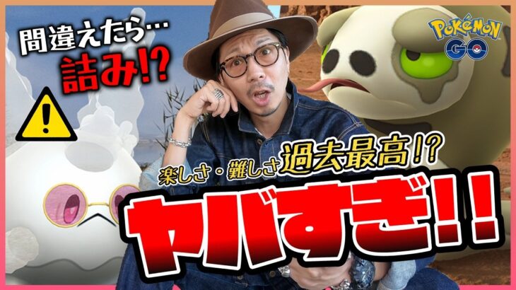 【ポケモンGO】いやどこにおるん！？色違いノノクラゲ＋ピンクのグラサンサニーゴ＋スナヘビを狙う冒険が鬼畜を極めておりまして！！【サステナビリティウィーク2026：前日確認】