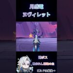 【原神】月感電ヌヴィレットパーティーで週ボス蝕まれし源焔の主を倒す！#原神 #genshinimpact #genshin #ヌヴィレット #コロンビーナ #イネファ #月感電 #蝕まれし源焔の主