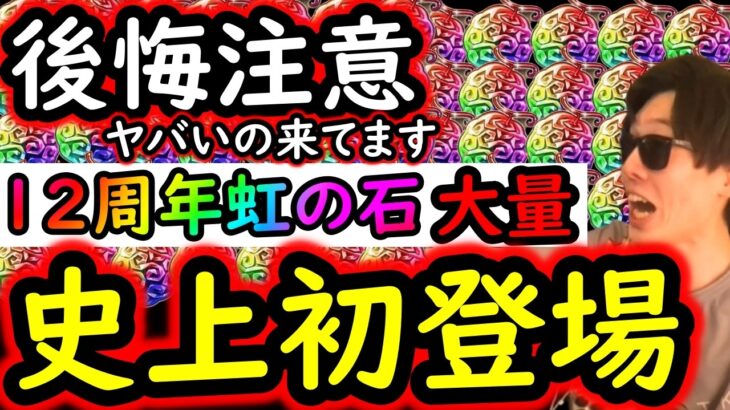 [トレクル]サイレント出現に注意!? 虹の宝石「超大量」見たことない史上初のやつが来てる!! 12周年は特別なのか!?  [12周年][OPTC][sugo fest]