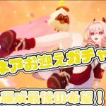 【原神】リンネア引くぞ！確定なんですけどねｗ