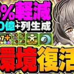 【LF97%軽減】史上初のリーダースキル！ミカゲ×ミカゲが最強耐久に！200億上限解放ループで完全破壊！【パズドラ】