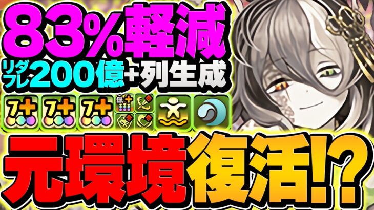 【LF97%軽減】史上初のリーダースキル！ミカゲ×ミカゲが最強耐久に！200億上限解放ループで完全破壊！【パズドラ】