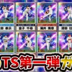 新金子千尋が欲しすぎる忖度プロスピYouTuberのガチャ結果はいかに【#プロスピA】#メリッサ