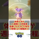 【ポケモンGO】色違いポケモンをゲットしよう#ポケモンgo #ポケモンチャンピオンズ #ポケモン #色違いポケモン
