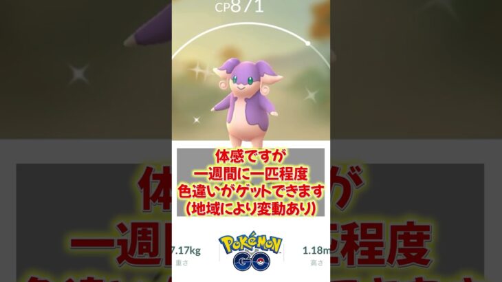 【ポケモンGO】色違いポケモンをゲットしよう#ポケモンgo #ポケモンチャンピオンズ #ポケモン #色違いポケモン