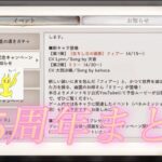 【メメントモリ】3.5周年お知らせまとめ【メメモリ】