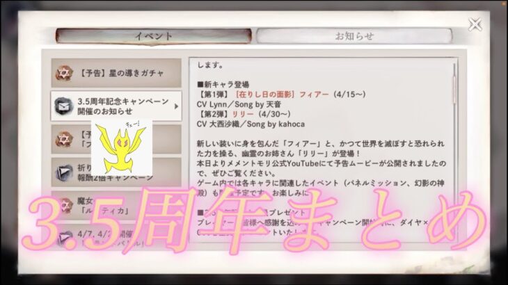 【メメントモリ】3.5周年お知らせまとめ【メメモリ】