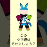 パワポでウマ娘【No.020】#ウマ娘 #ウマ娘プリティーダービー