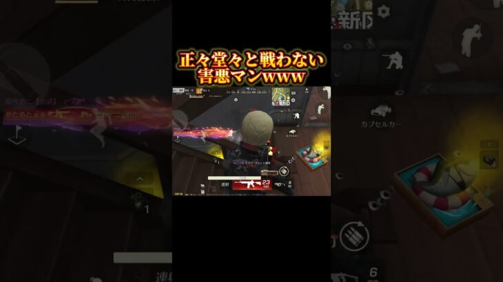 【荒野行動】正々堂々と戦わない卑怯の神様www#荒野行動 #shorts
