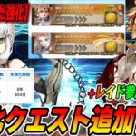 【FGO】リチャードとペンテシレイアが強化！8年かかったのかよ！？【レイド参加したほうがいい話】