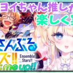 マヨイちゃん推しが行く！あんさんぶるスターズ初心者🔰がまったり実況プレイ#21 【＃Vtuber】【星野じゅり】