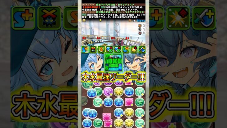 『ゼラ＆チェルン』編成がチートすぎる！！！ 【パズドラ ミオン ウミサチヤマサチ】 #パズドラ #shorts