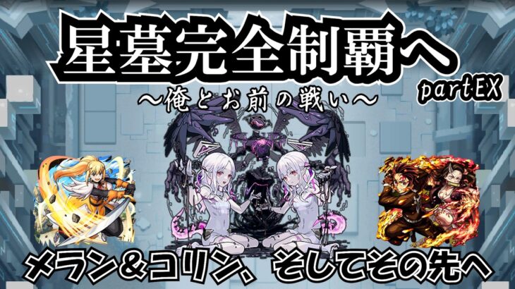 【モンスト】16週目～。この神編成によりモチベアップ中！　 #縦型配信