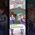 【 ウマ娘プリティーダービー Umamusume:PrettyDerby】ウマ娘達の会話が可愛かったので！〜 アグネスタキオン、アグネスデジタル  #ウマ娘 #umamusume #アグネスタキオン