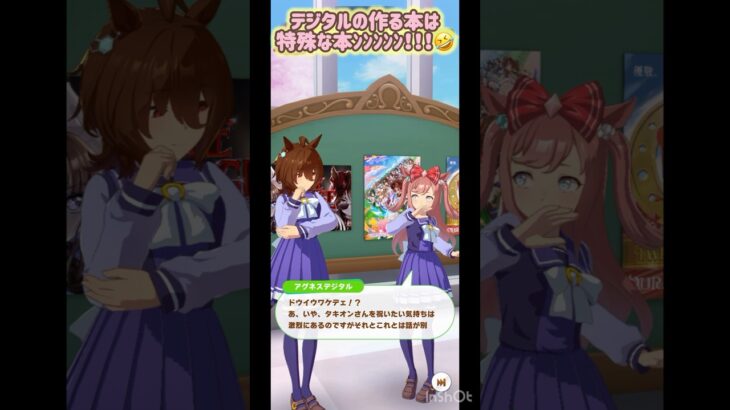 【 ウマ娘プリティーダービー Umamusume:PrettyDerby】ウマ娘達の会話が可愛かったので！〜 アグネスタキオン、アグネスデジタル  #ウマ娘 #umamusume #アグネスタキオン