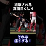 狙撃される真面目くん 4