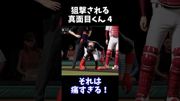 狙撃される真面目くん 4